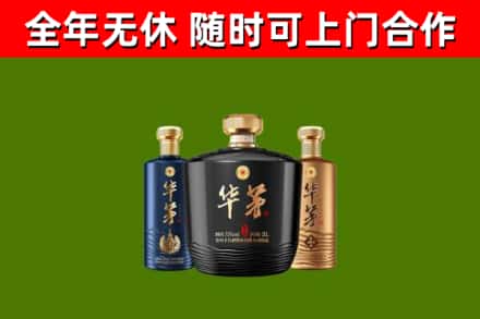 陇南烟酒回收华茅酒.jpg