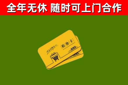 陇南回收购物卡